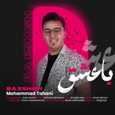 دانلود آهنگ جدید محمد طحانی با عشق